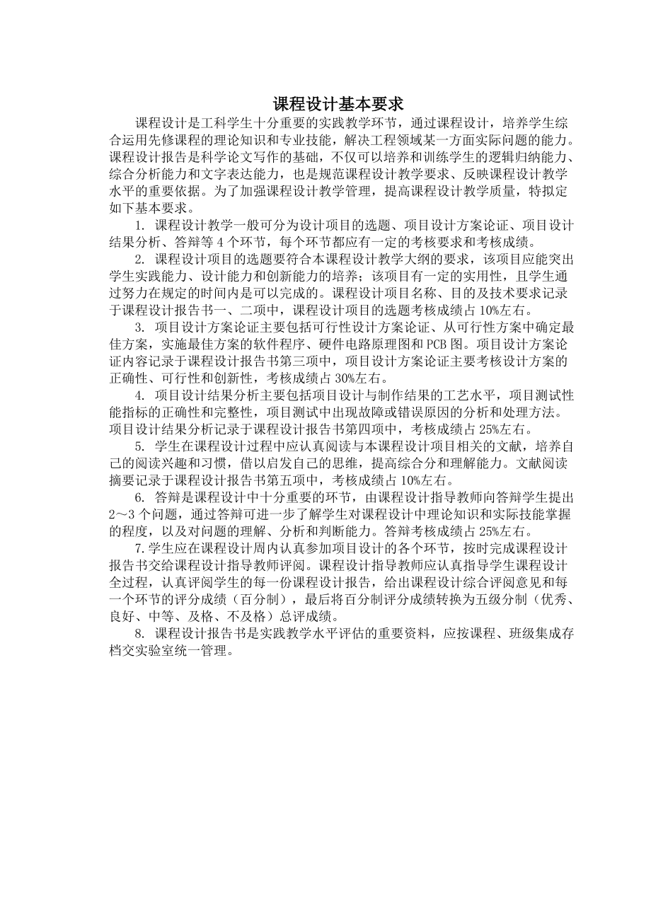 计算机控制课程设计数字滤波.doc_第2页