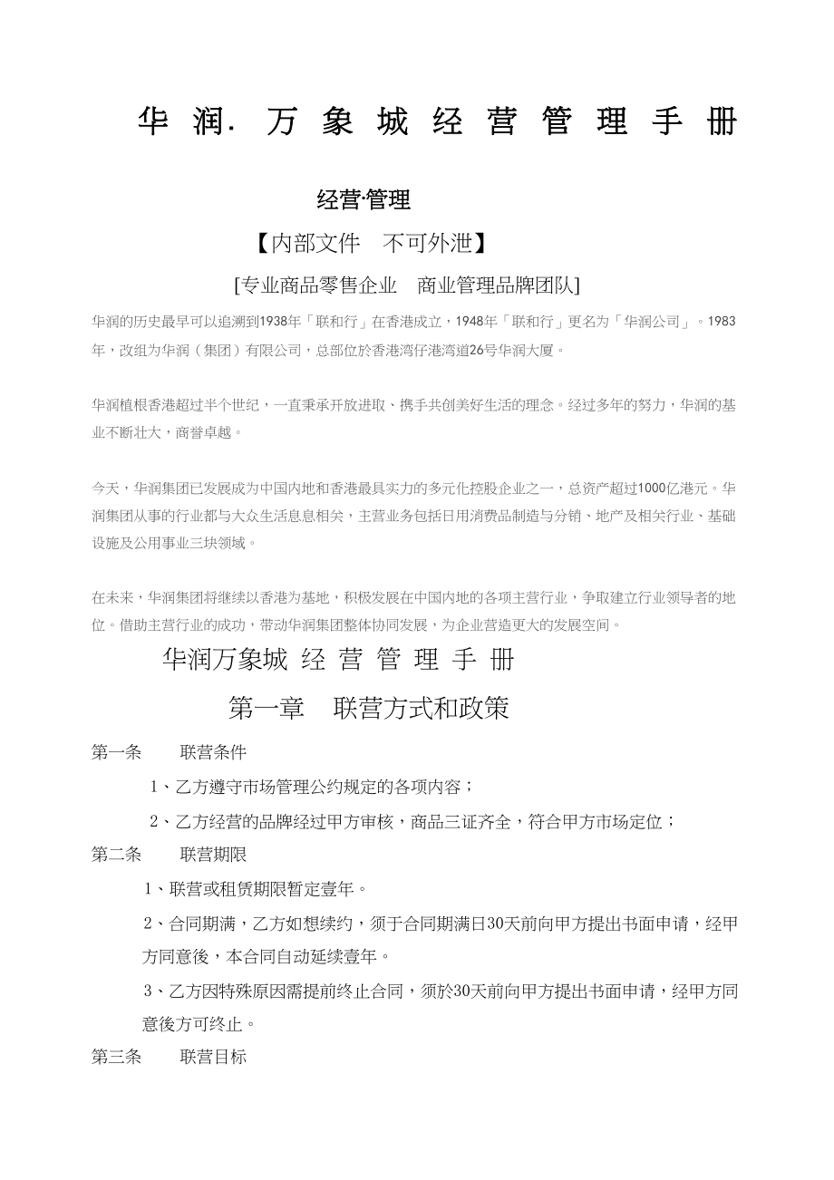 XX经营管理手册.docx_第1页