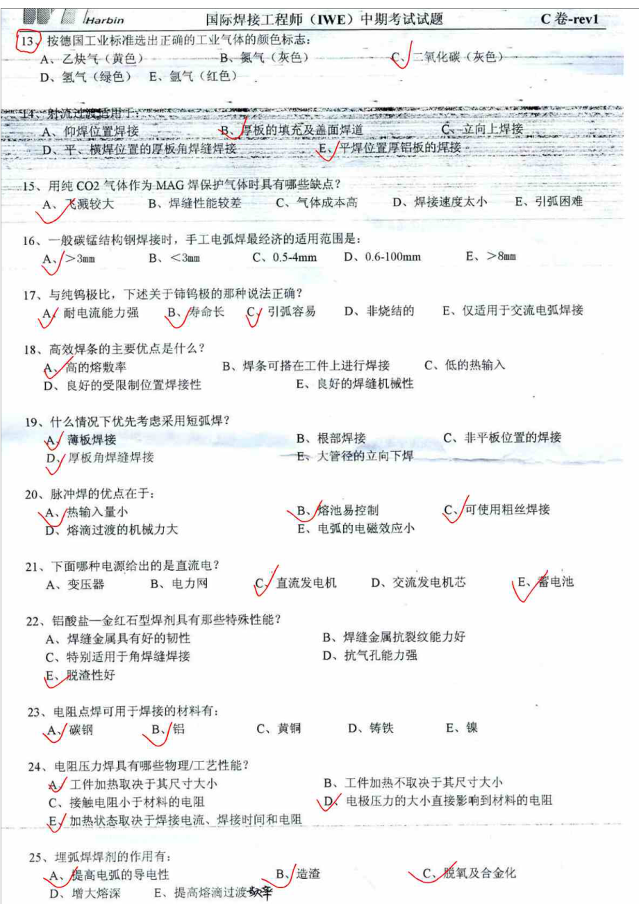 国际焊接工程师——IWE入学考试试题+答案.doc_第2页