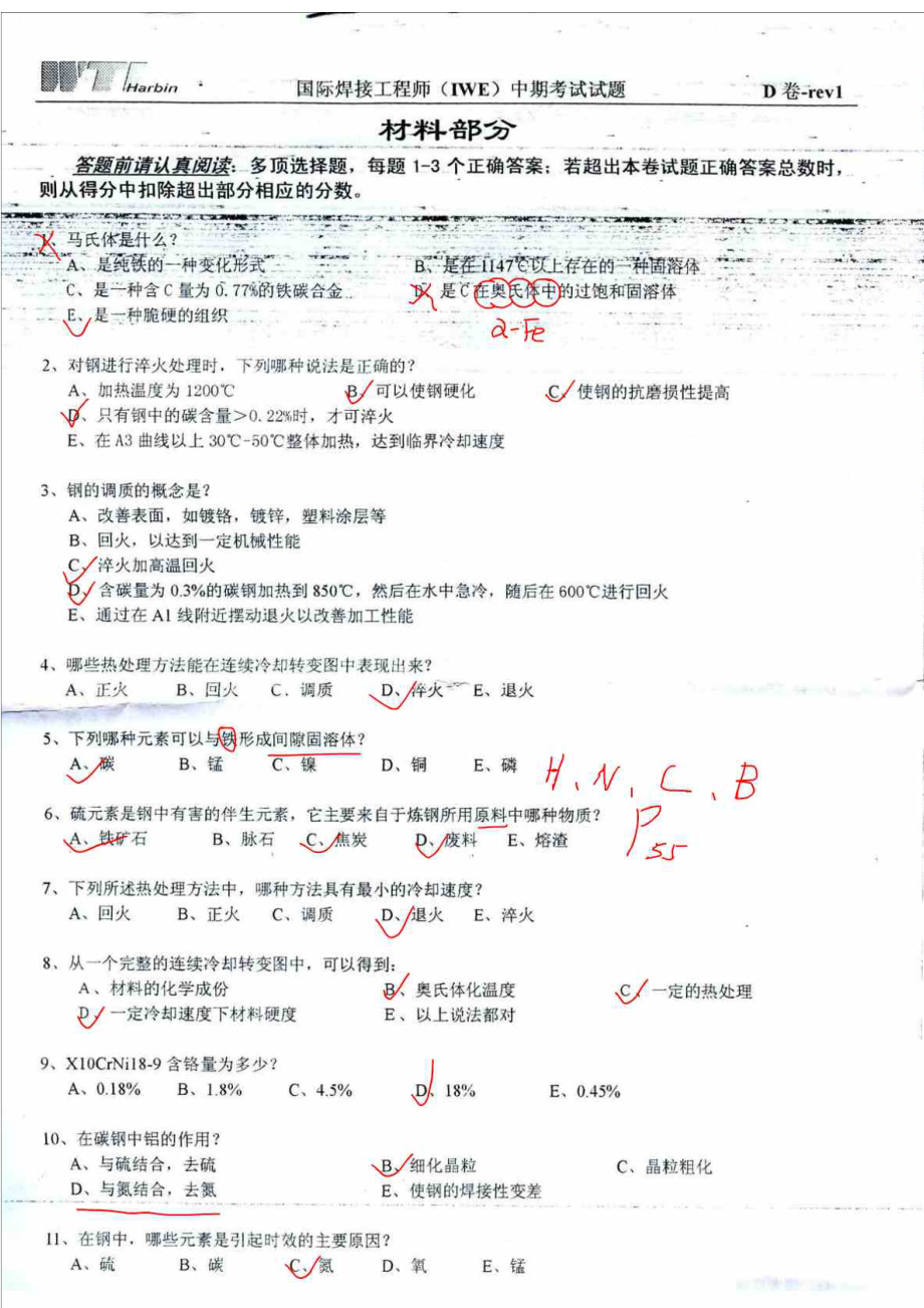 国际焊接工程师——IWE入学考试试题+答案.doc_第3页