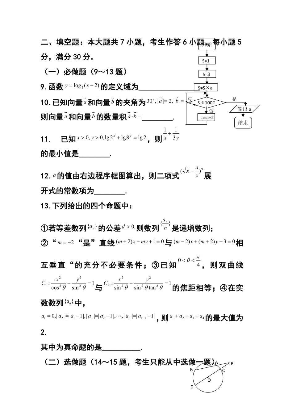 广东省深圳市宝安区高三9月调研测试理科数学试题及答案.doc_第3页