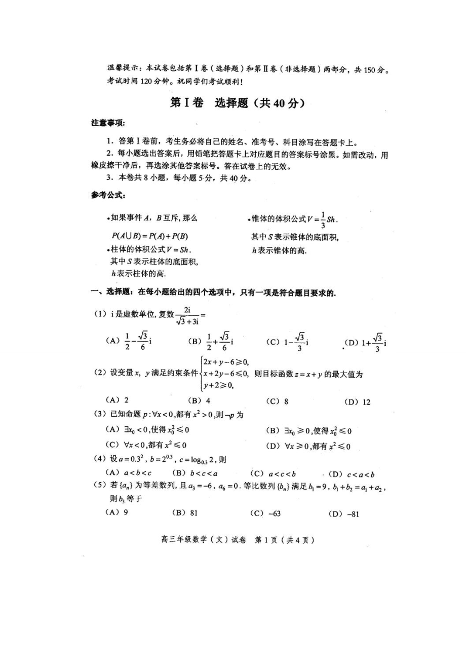 天津市和平区高三第一学期期末考试文科数学试题及答案.doc_第1页