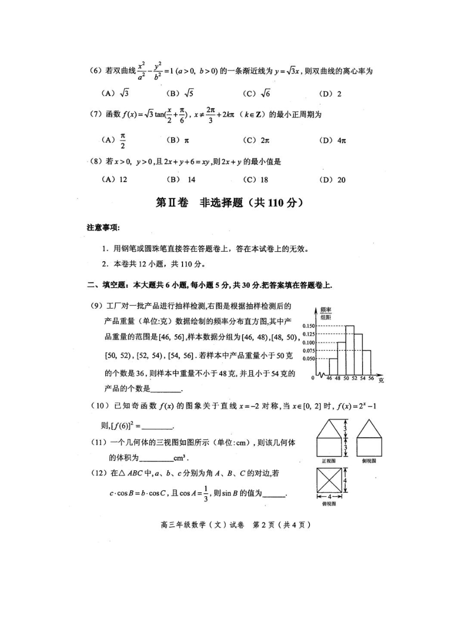 天津市和平区高三第一学期期末考试文科数学试题及答案.doc_第2页