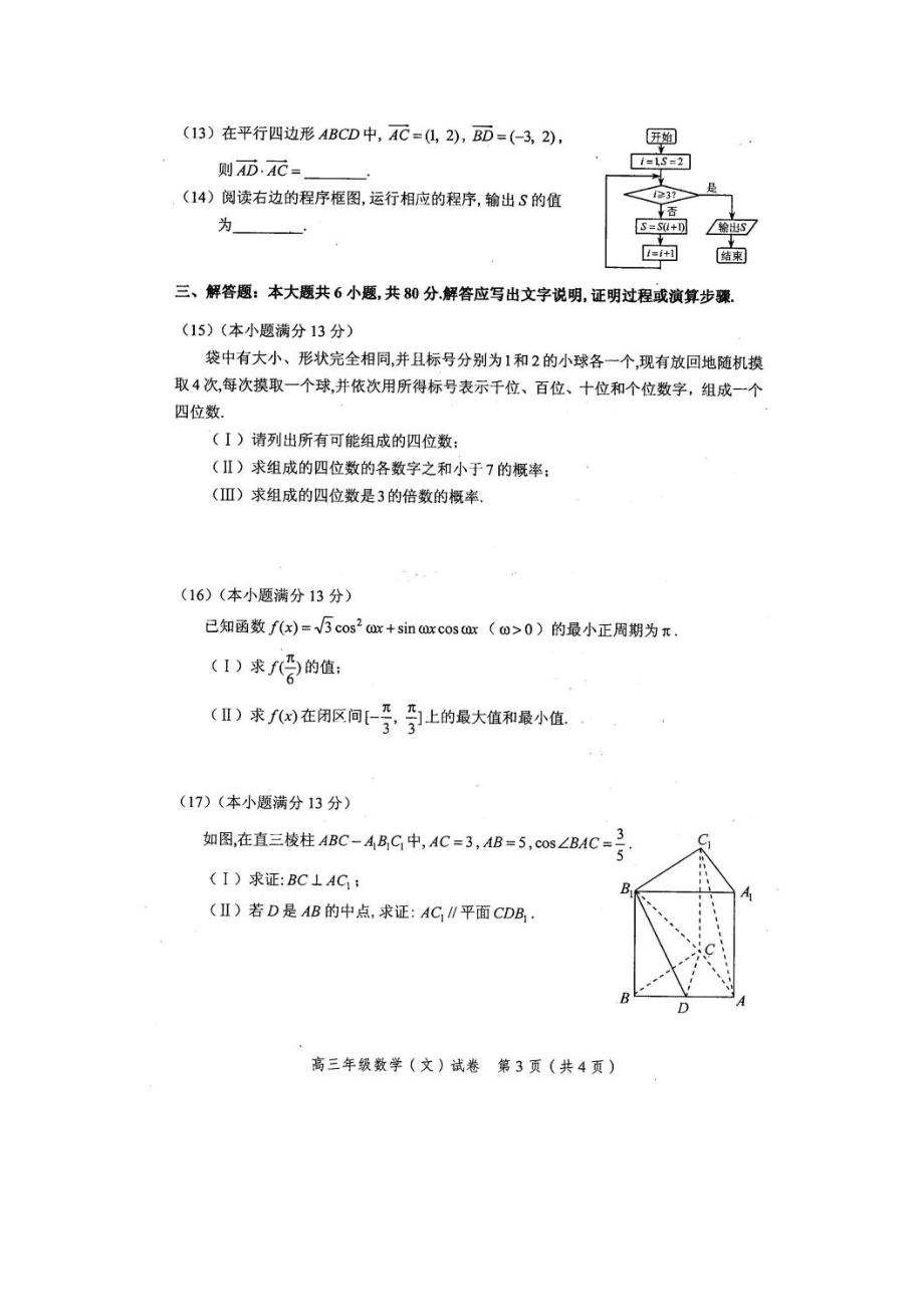 天津市和平区高三第一学期期末考试文科数学试题及答案.doc_第3页