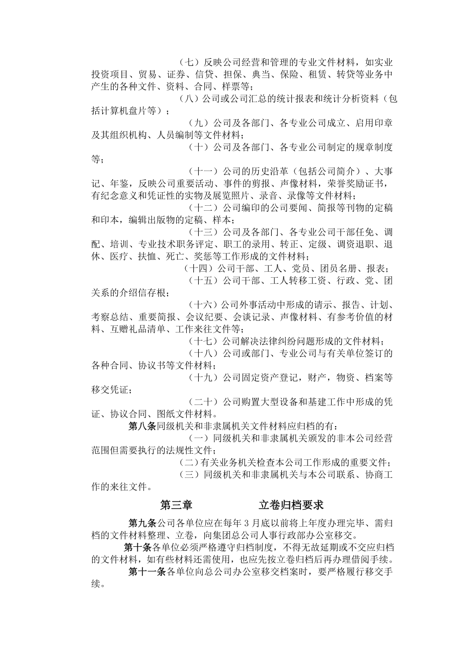 企业档案管理制度 金融公司客户资料管理.doc_第2页