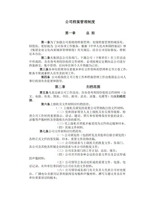 企业档案管理制度 金融公司客户资料管理.doc