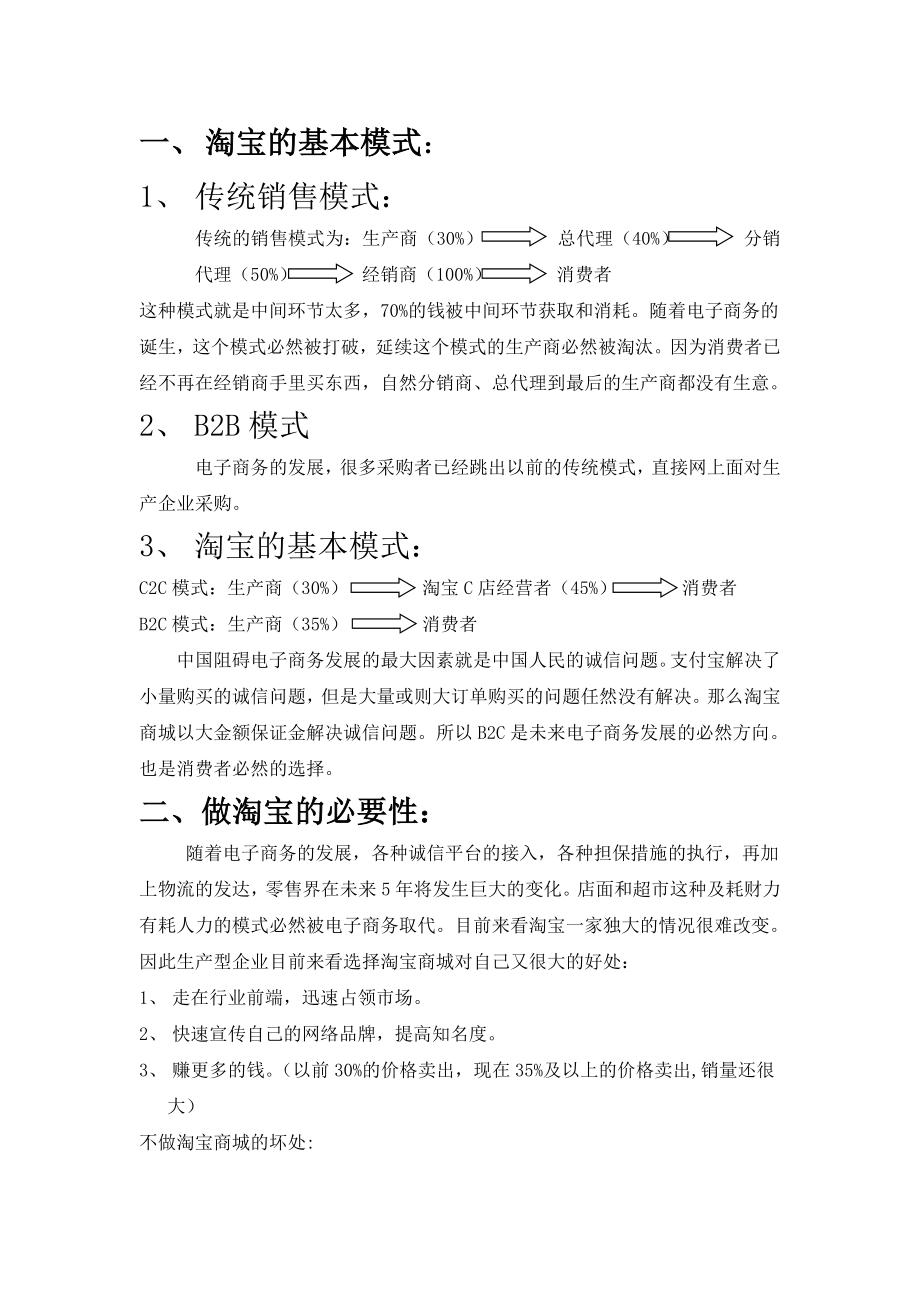 淘宝托管方案1.doc_第3页