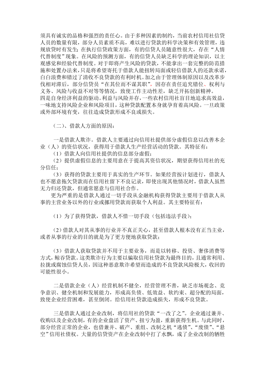 不良贷款形成原因.doc_第2页