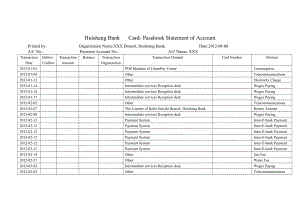 徽商银行卡折对账单英文.doc