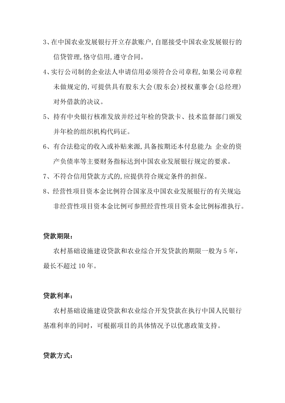 农村基础设施建设和农业综合开发贷款业务.doc_第2页