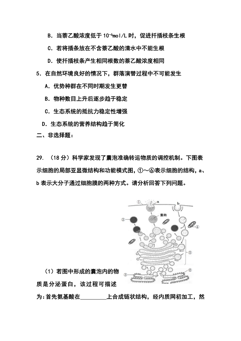 北京市通州区高三模拟考试（一）生物试题及答案.doc_第2页