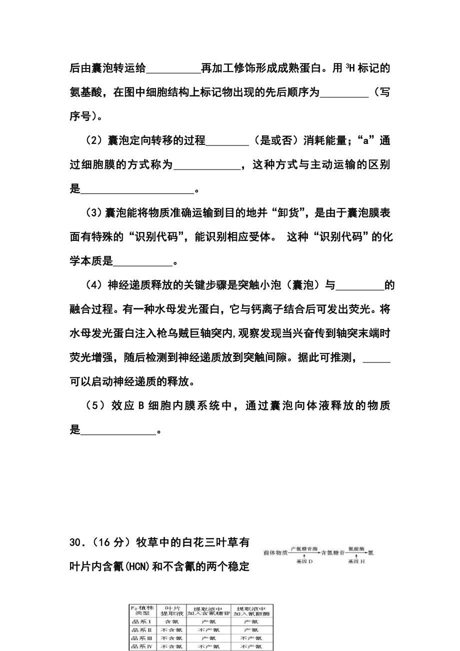 北京市通州区高三模拟考试（一）生物试题及答案.doc_第3页