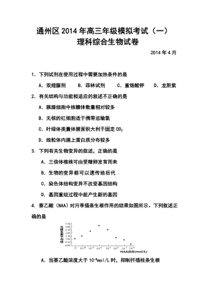 北京市通州区高三模拟考试（一）生物试题及答案.doc