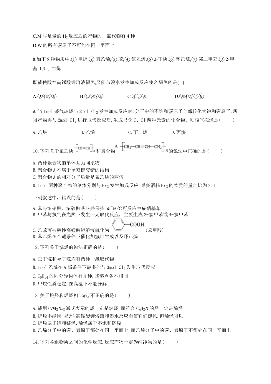 烯烃炔烃苯及其同系物性质综合练习题(附答案).docx_第3页