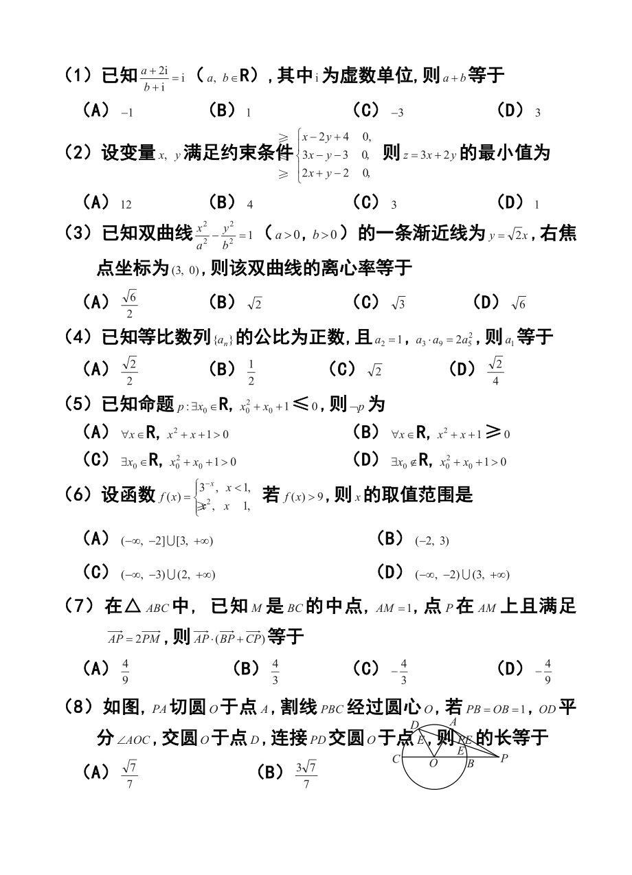 天津市和平区高三下学期第一次质量调查文科数学试题及答案.doc_第2页