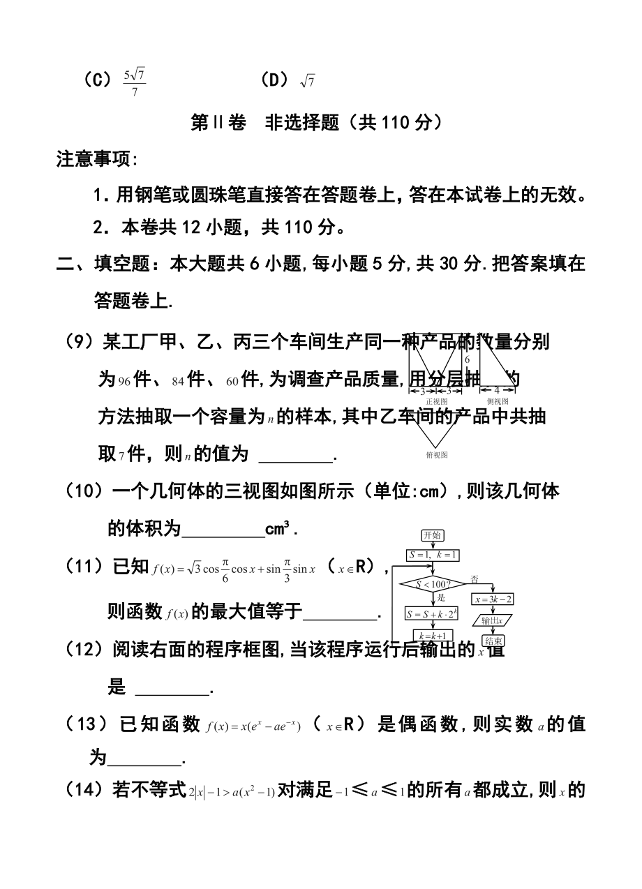 天津市和平区高三下学期第一次质量调查文科数学试题及答案.doc_第3页