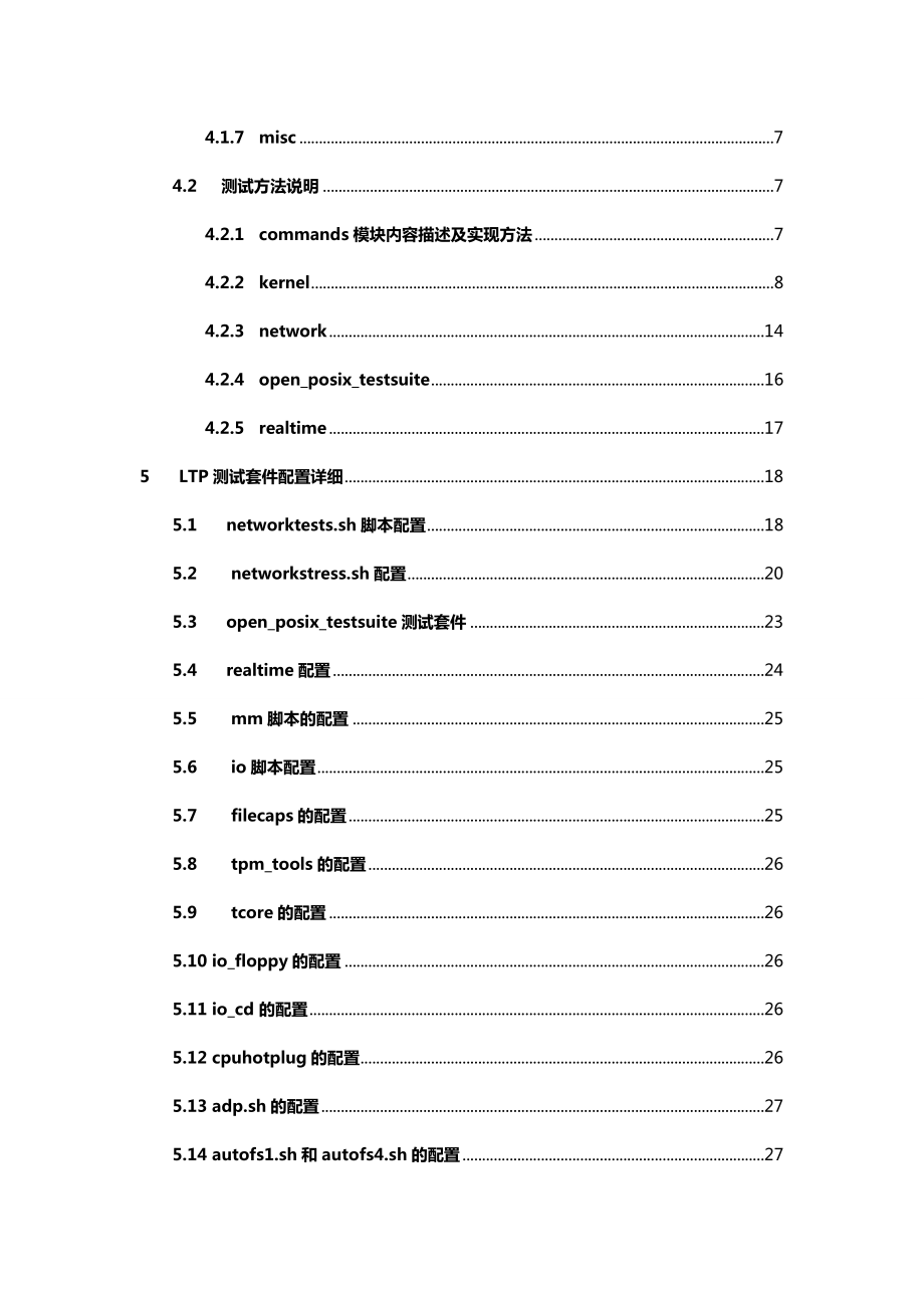 LTP性能检验工具详细介绍.doc_第2页