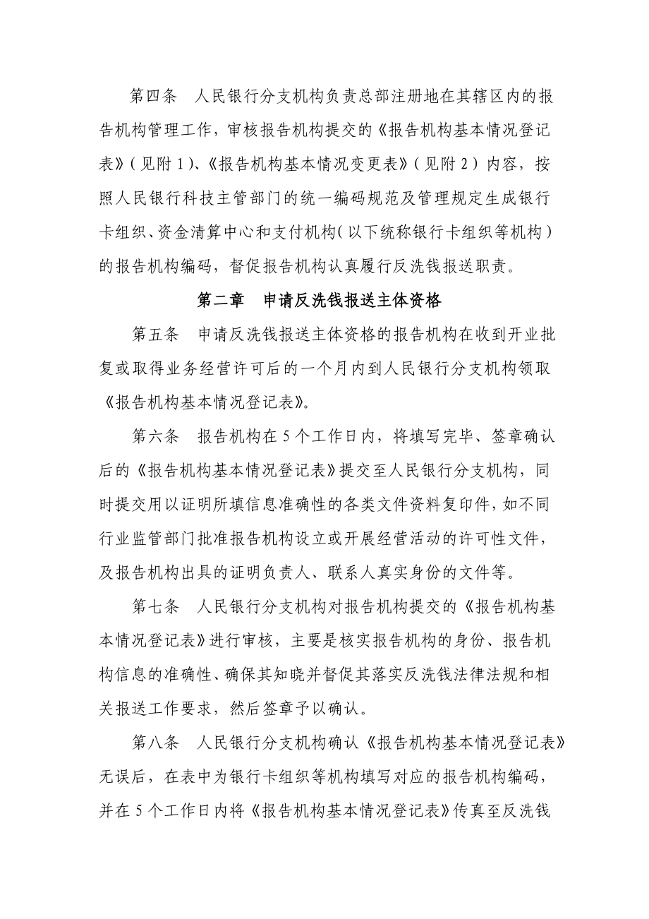 银行报告机构反洗钱报送主体资格申请及机构信息.doc_第2页