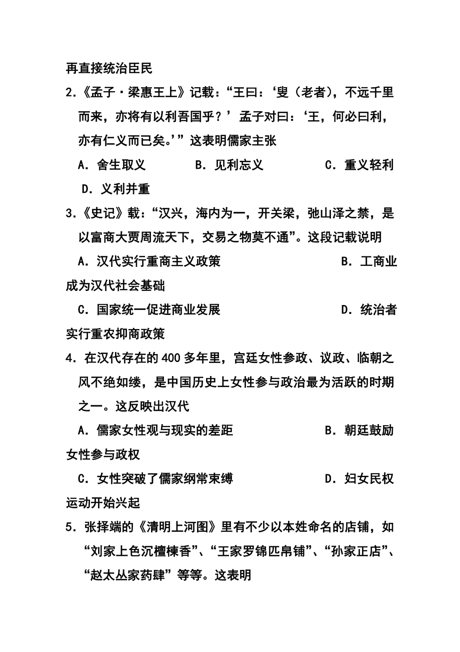 河北省邯郸市高三上学期质检考试历史试题及答案.doc_第2页