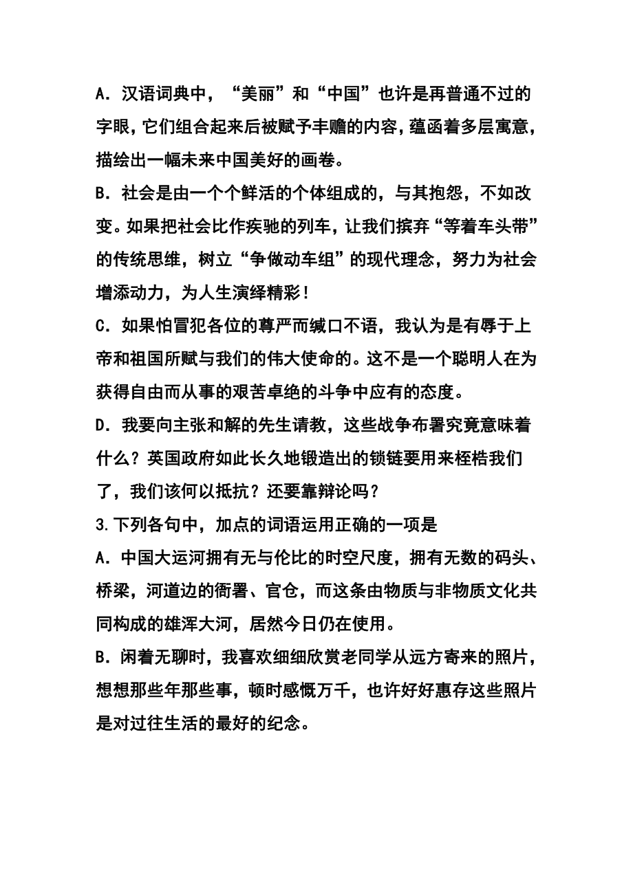 浙江省建人高复高三第一学期第二次月考语文试题及答案.doc_第2页