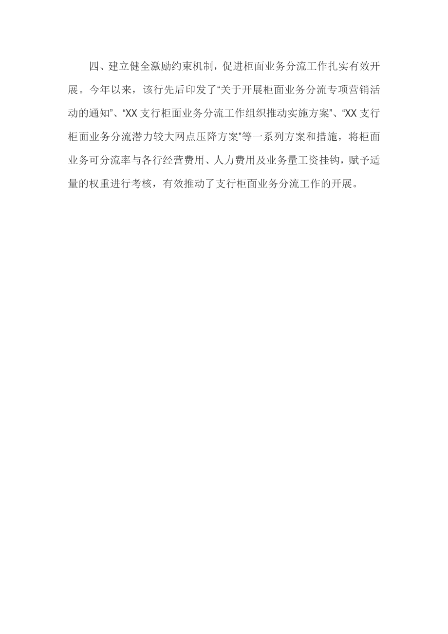 银行支行有效压降可分流业务占比总结.doc_第2页