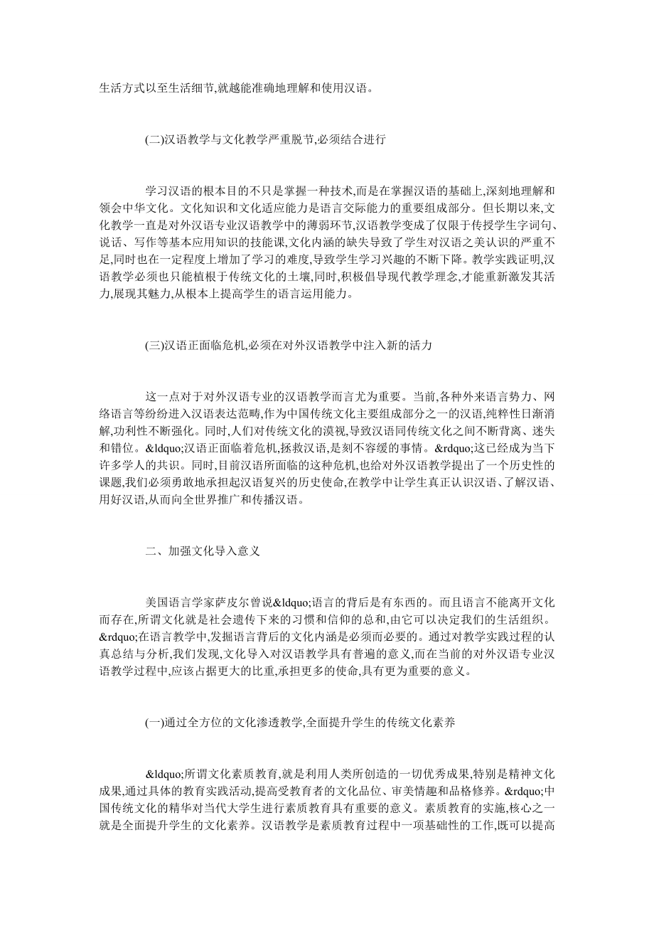 浅谈由文化导入谈对外汉语专业汉语教学改革.doc_第2页