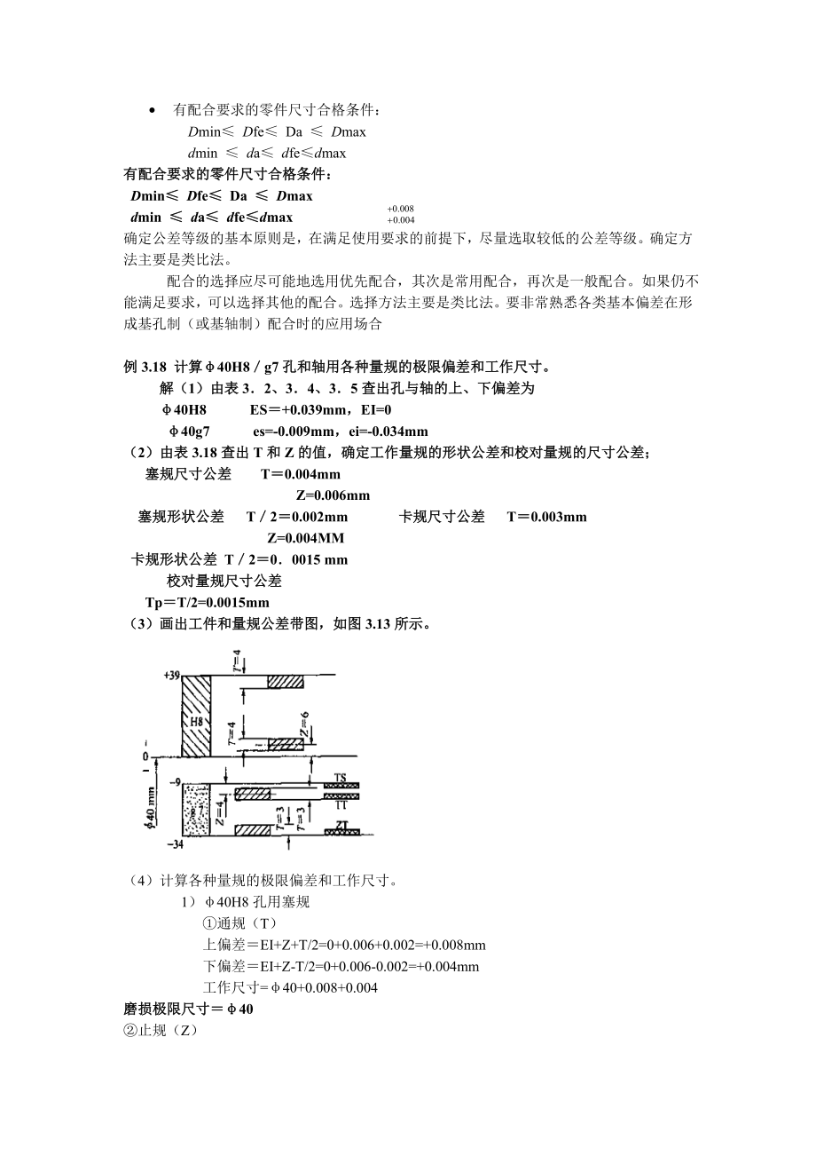 互换性基本概念.doc_第2页