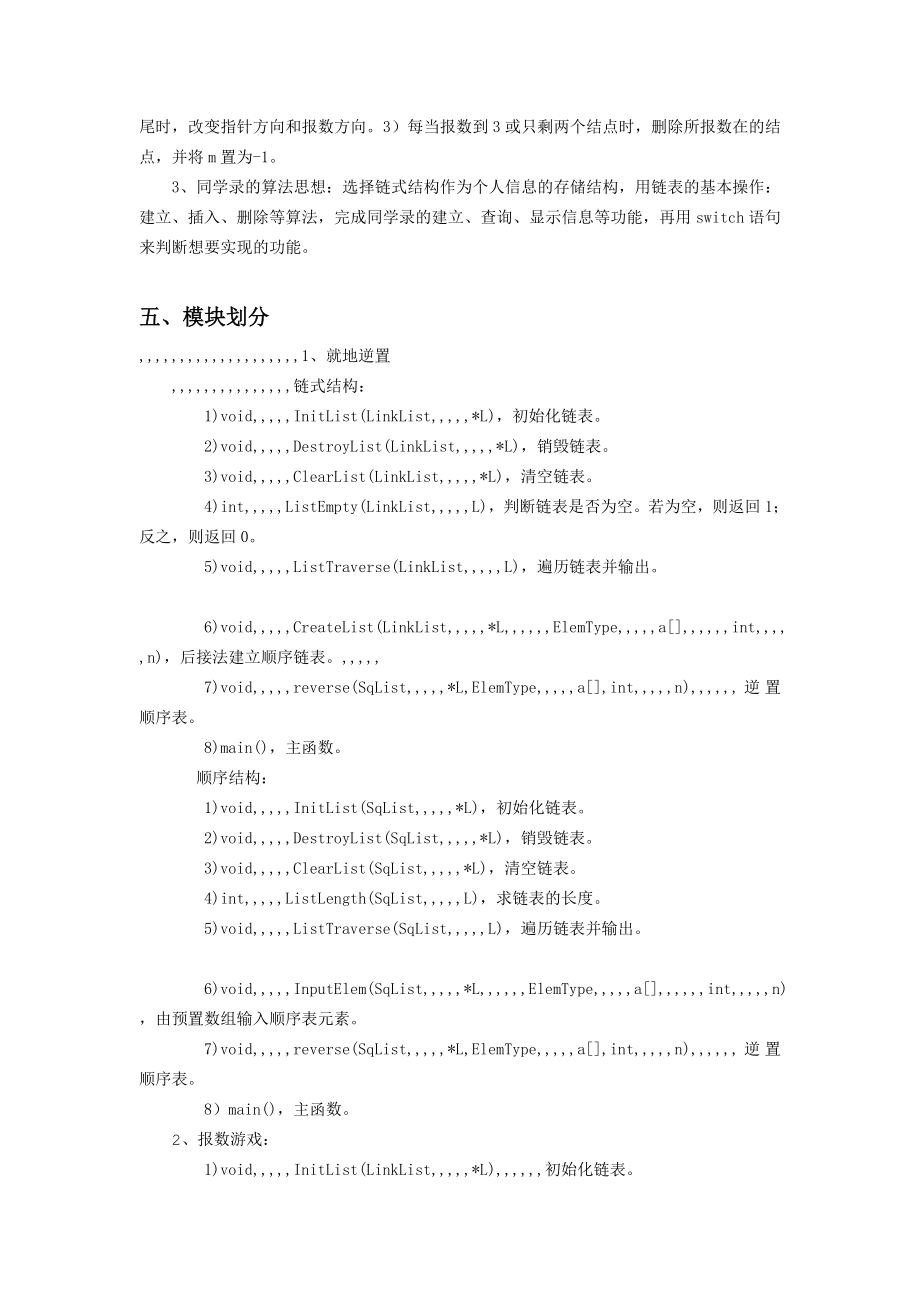 4223696586线性表的操纵与应用(算法与数据结构课程设计)[资料].doc_第2页