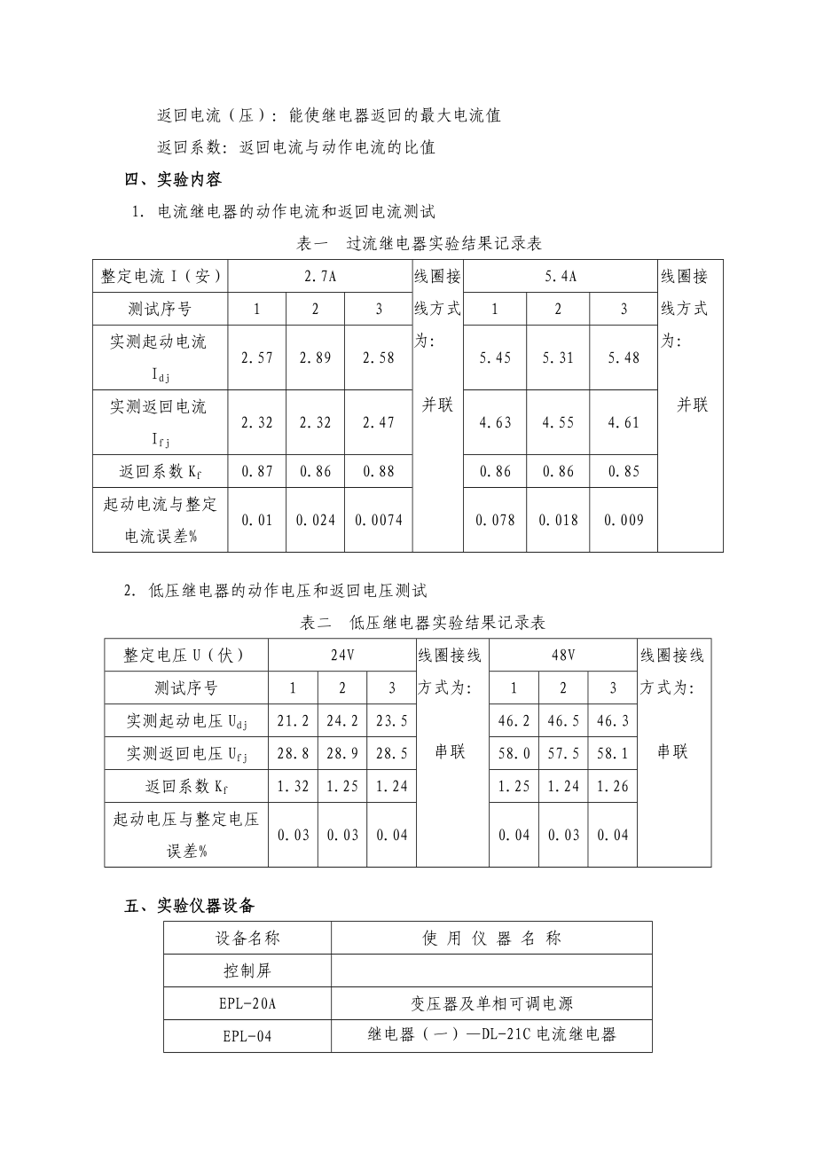 大工14《电力系统继电保护实验》实验报告.doc_第3页