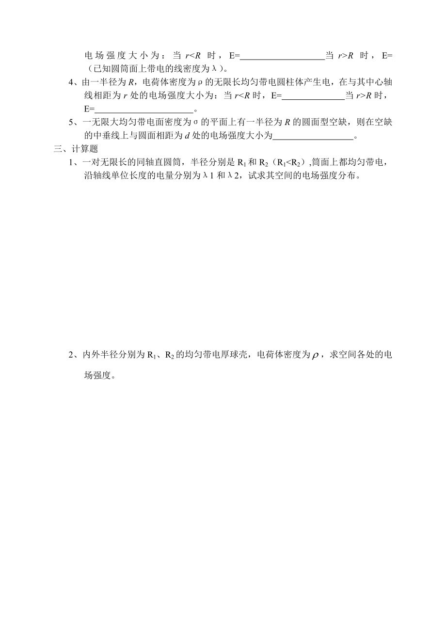 电通量、高斯定理专项练习题.doc_第2页