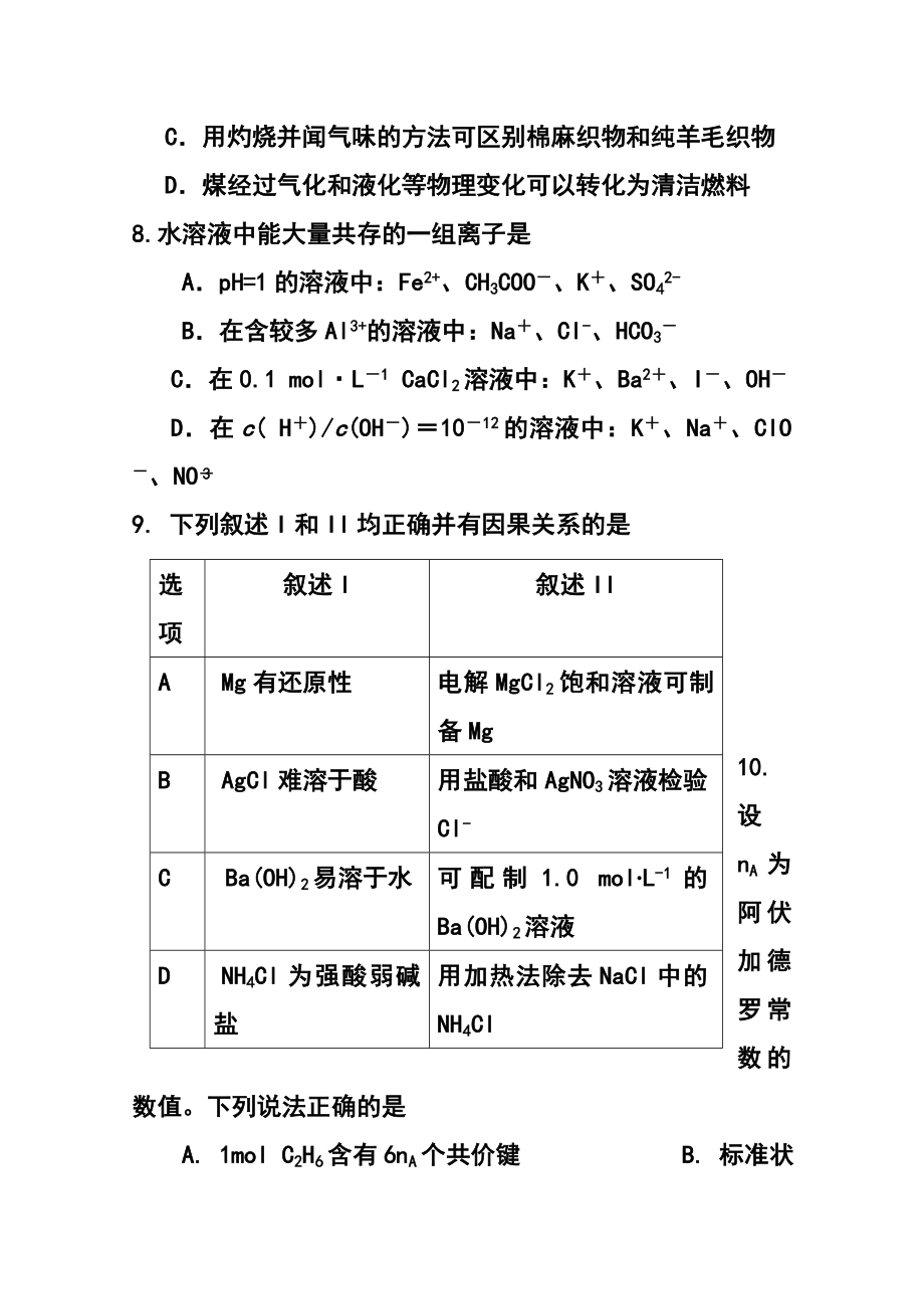 广东省执信中学高三上学期综合测试(三)化学试题及答案.doc_第2页