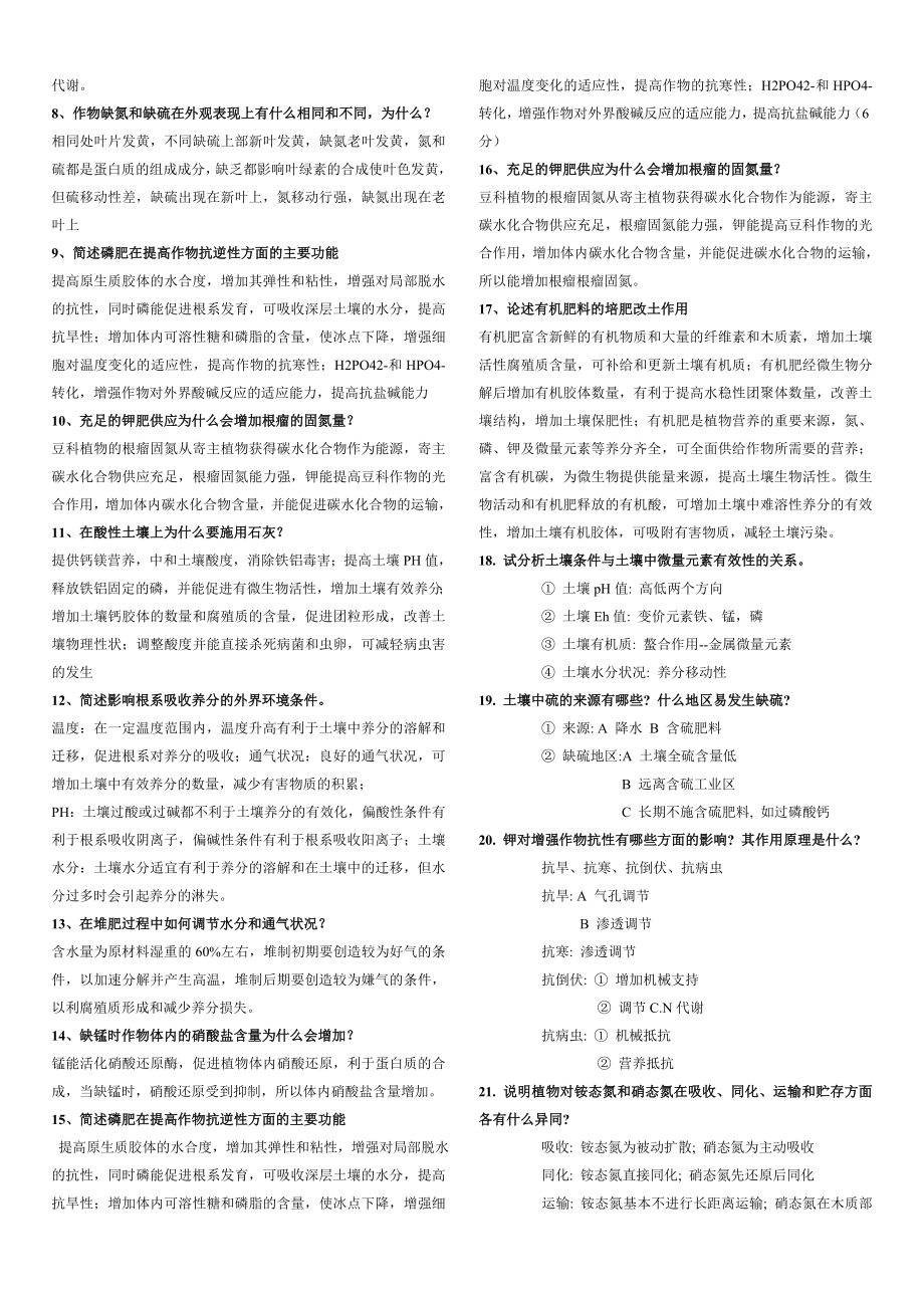 植物营养学复习题.doc_第2页