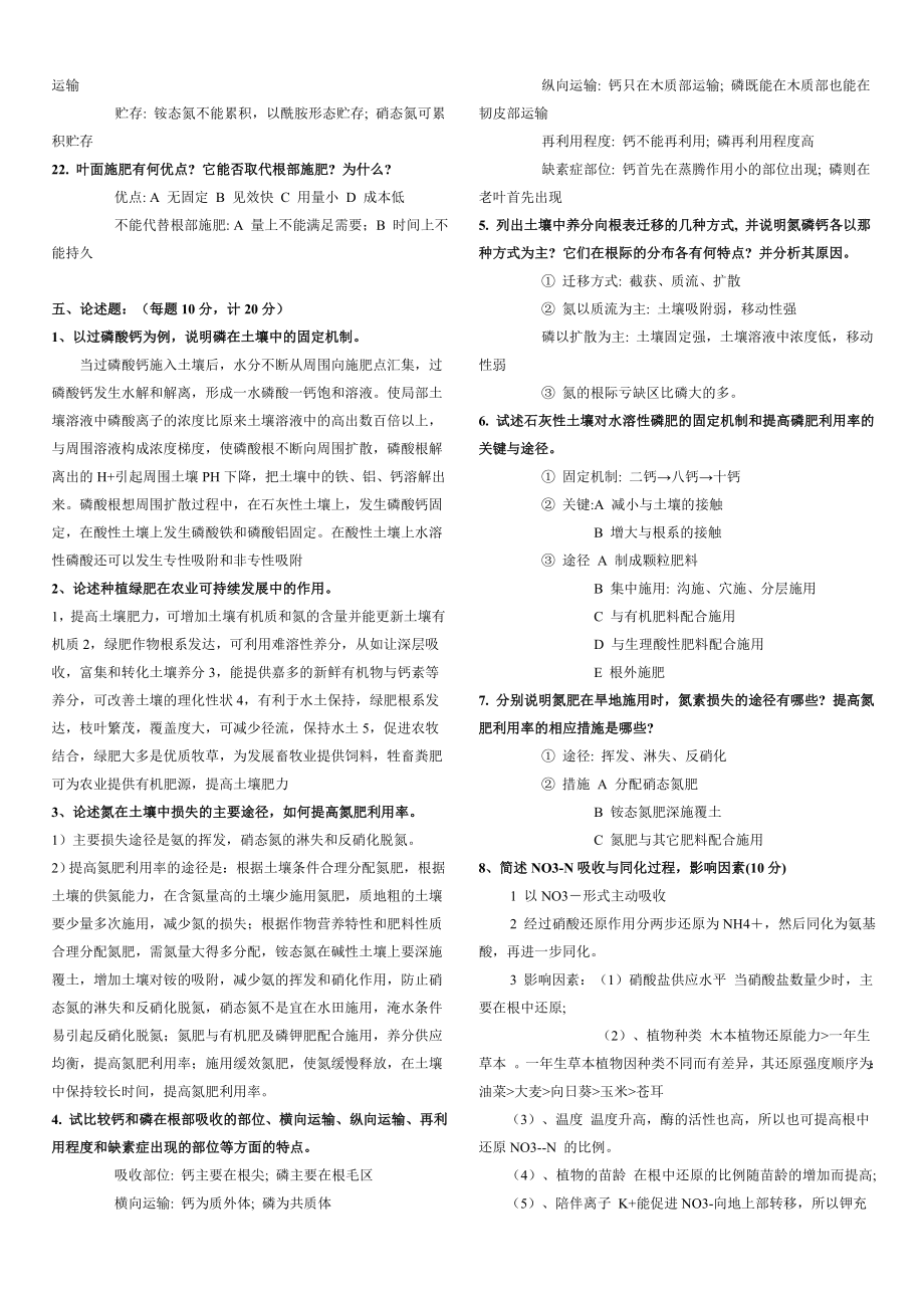 植物营养学复习题.doc_第3页