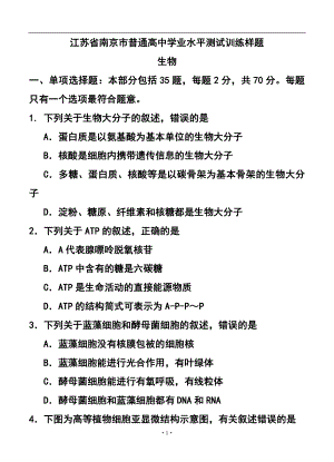 江苏省南京市普通高中学业水平测试训练样题生物试题及答案.doc