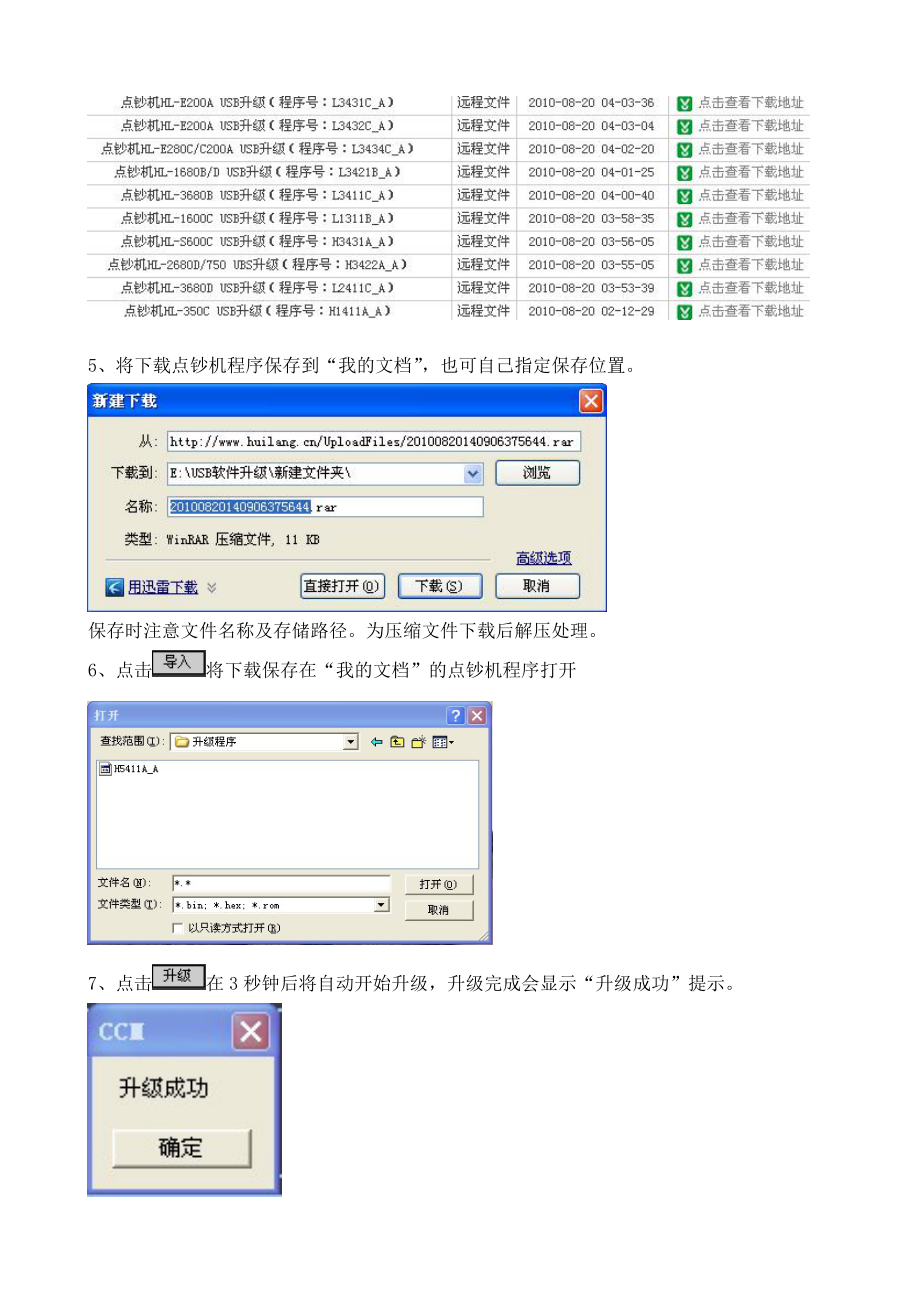 点钞机【升级软件安装】及【升级操作】说明.doc_第2页