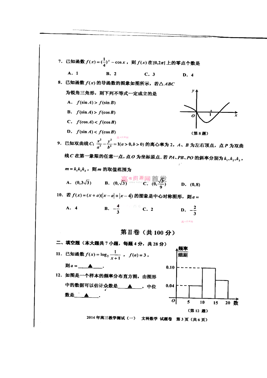 浙江省嘉兴市高三教学测试（一）文科数学试题及答案.doc_第3页