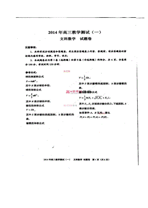 浙江省嘉兴市高三教学测试（一）文科数学试题及答案.doc