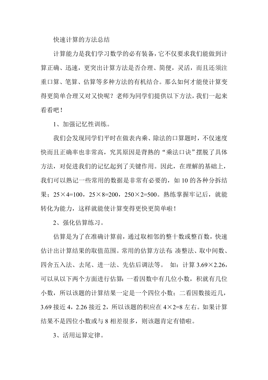 快速计算的方法总结.doc_第1页