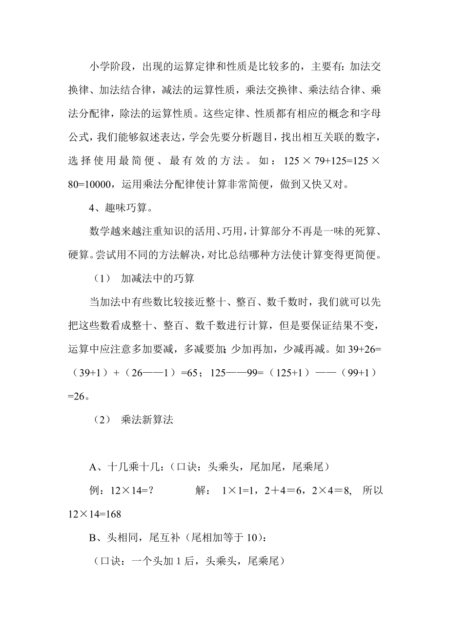 快速计算的方法总结.doc_第2页