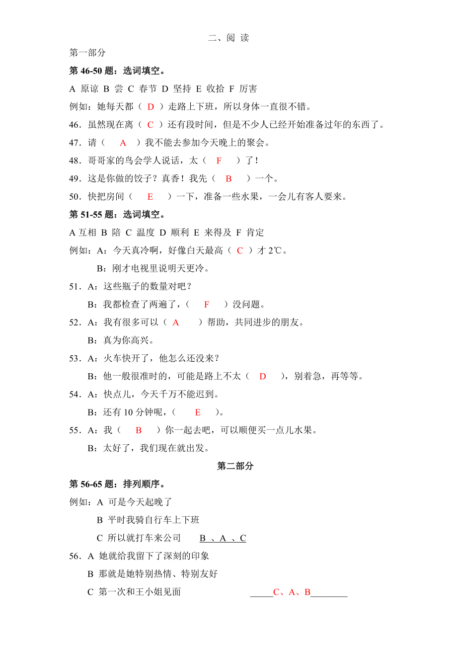 HSK四级模拟习题(供参考).doc_第1页