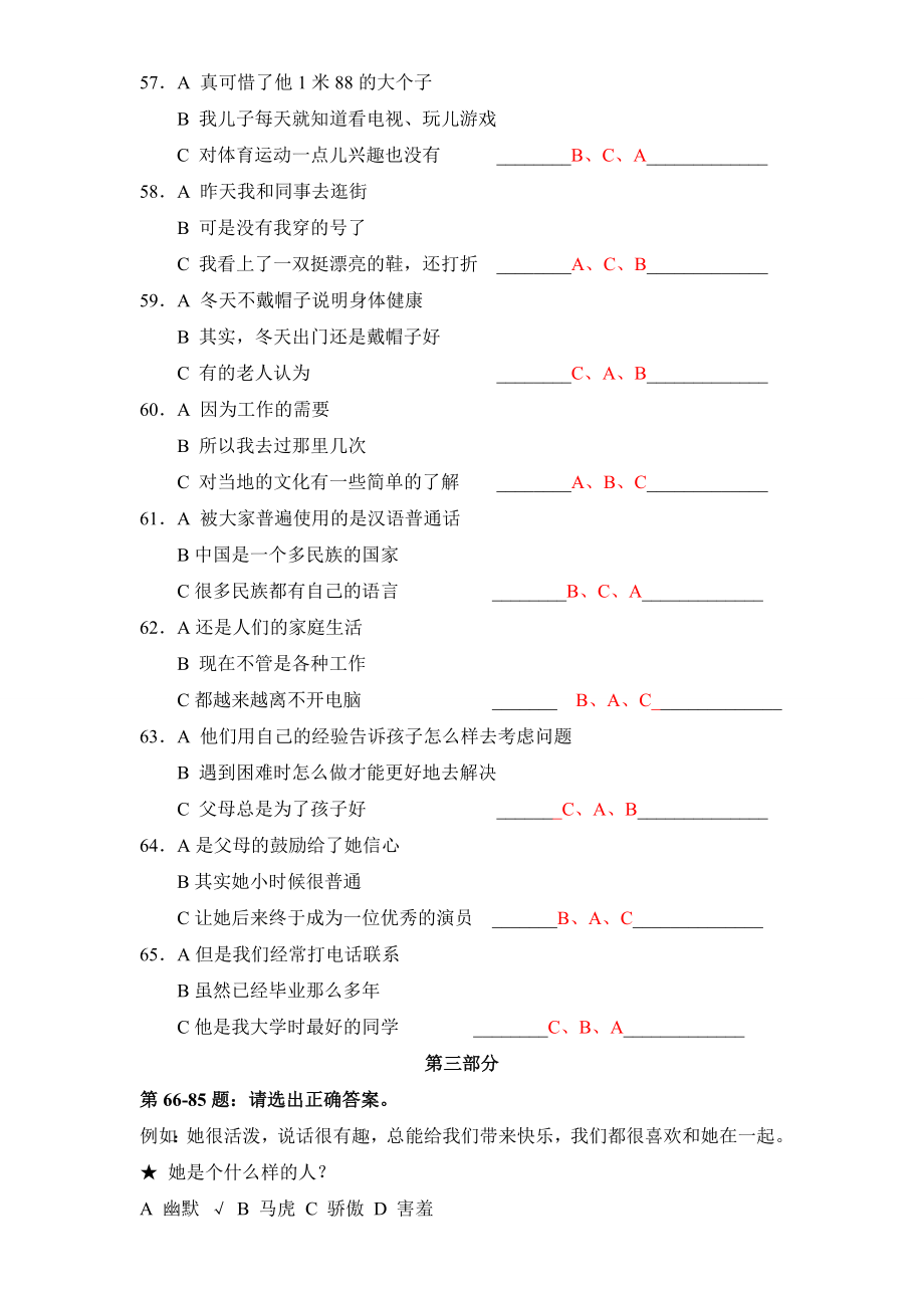 HSK四级模拟习题(供参考).doc_第2页