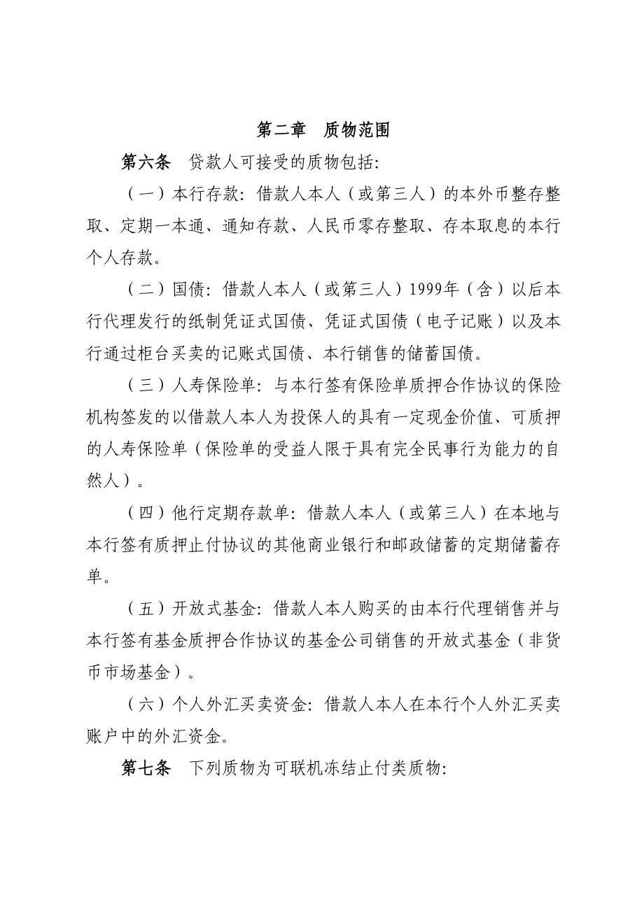 银行分行个人质押贷款管理实施细则.doc_第2页