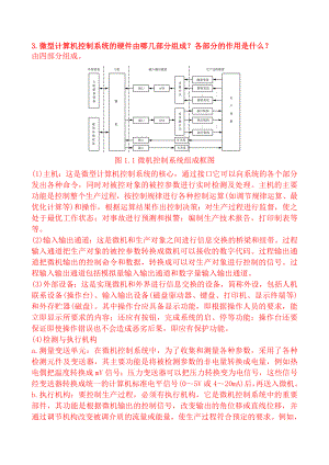 微机计算机控制技术课后于海生(第2版)习题详解答案.doc