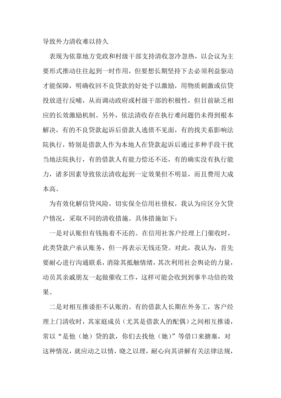 不良贷款清收难的原因及对策.doc_第2页