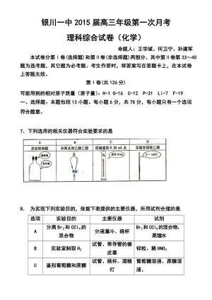 宁夏银川一中高三上学期第一次月考化学试卷及答案.doc