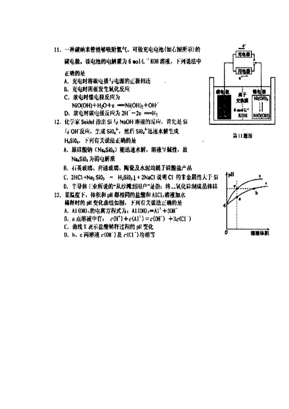 安徽省安庆市高三3月第二次模拟考试化学试题及答案.doc_第3页