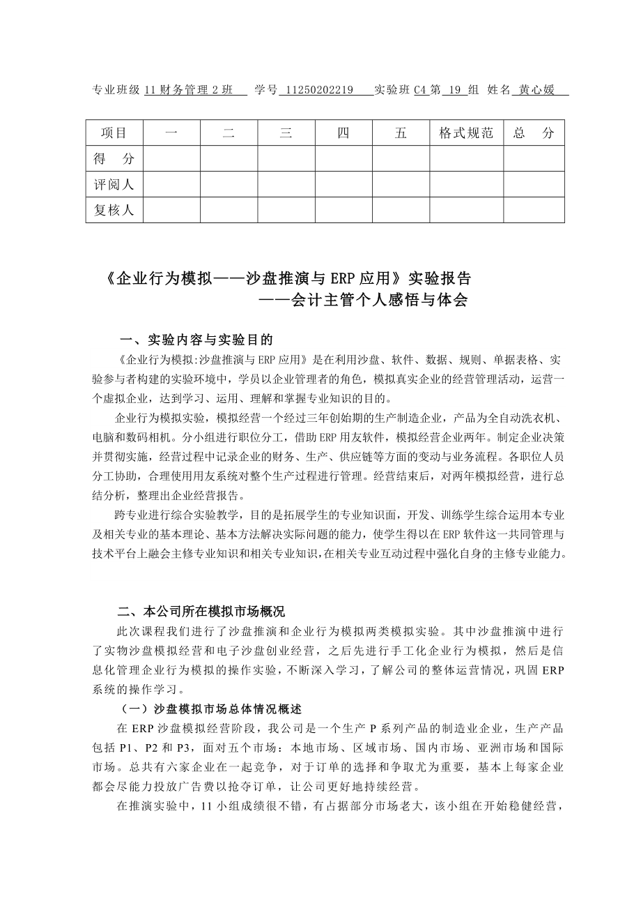 C19企业行为模拟实验报告[终稿].doc_第2页