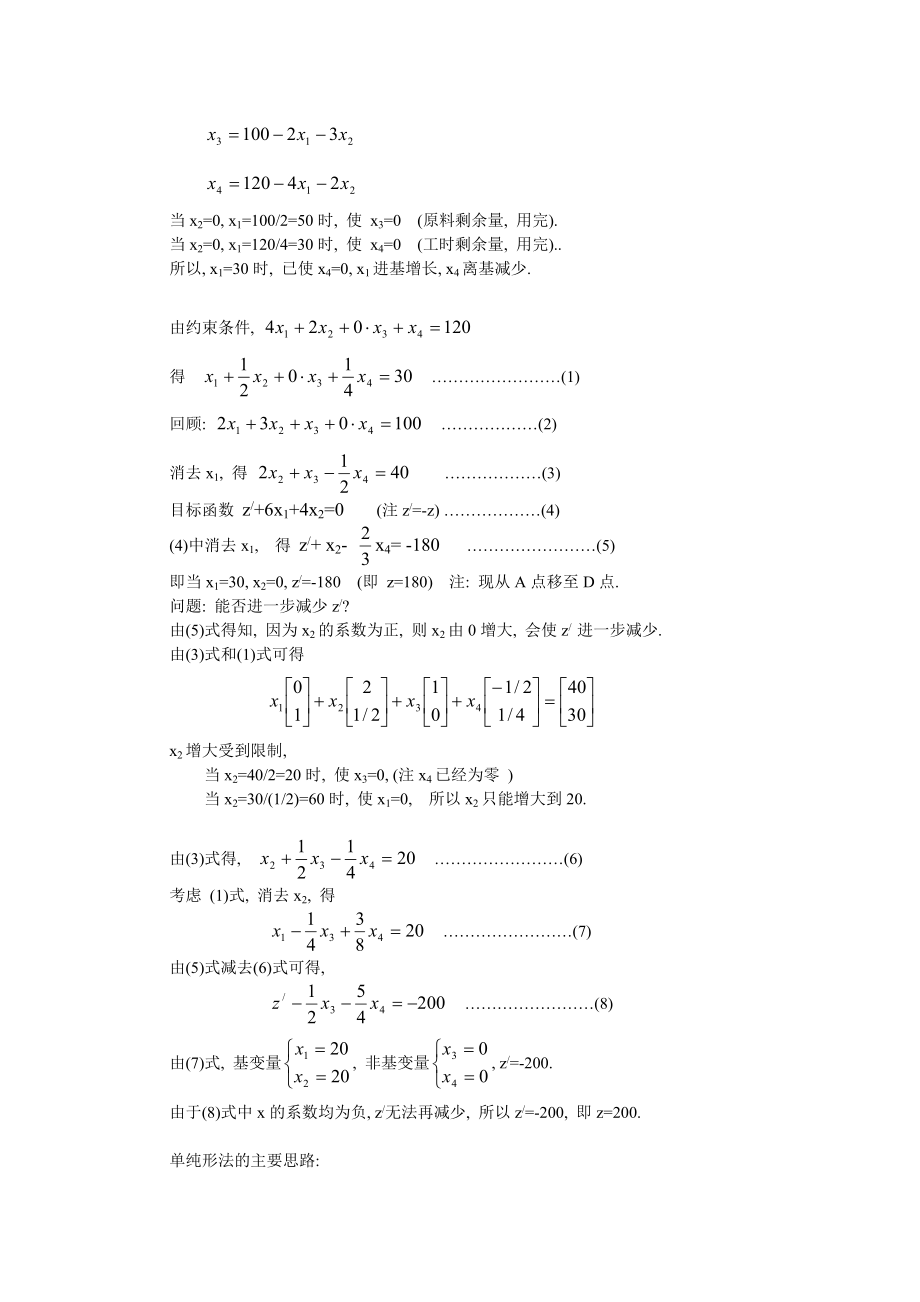 单纯形法原理及例题.doc_第2页