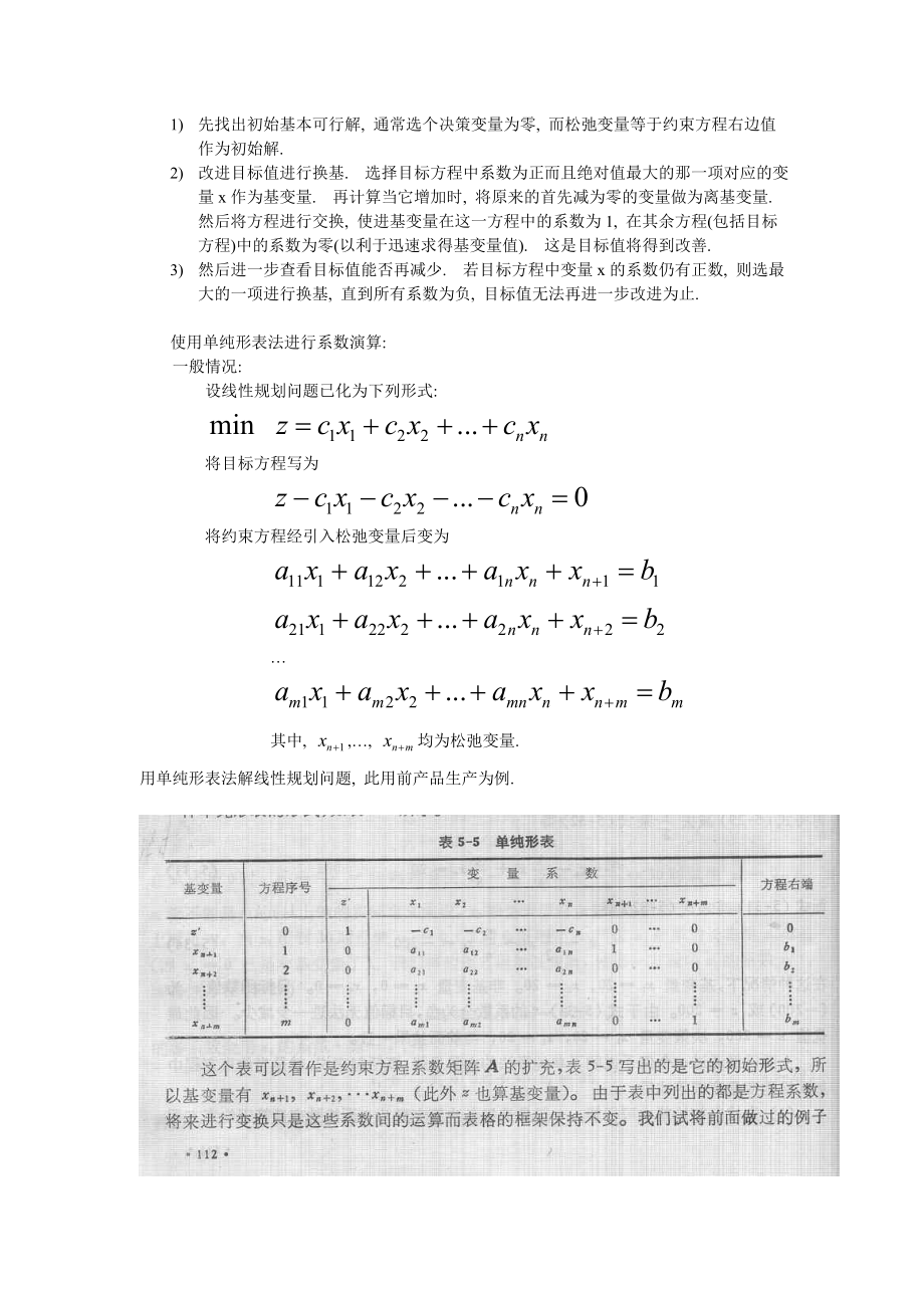 单纯形法原理及例题.doc_第3页