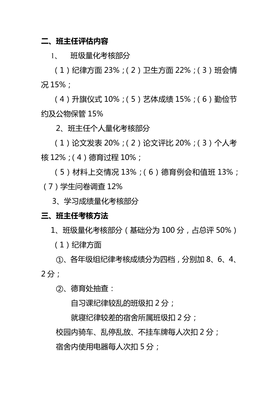 [绩效考核]班主任与班级考核细则.doc_第3页